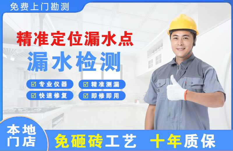 让胡路精准测漏点