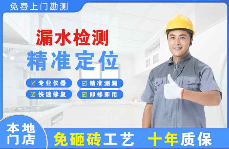 让胡路漏水检测精准定位