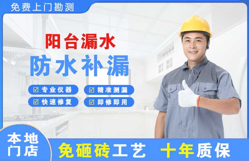 让胡路阳台漏水维修